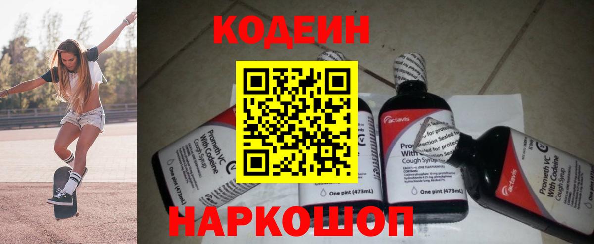 Каменск-Уральский  Кодеиновый сироп Lean напиток Lean (лин)  Вход с VPN  Кодеиновый сироп Lean Purple Drank 