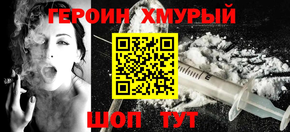 Героин Heroin  Вход с VPN  Каменск-Уральский 