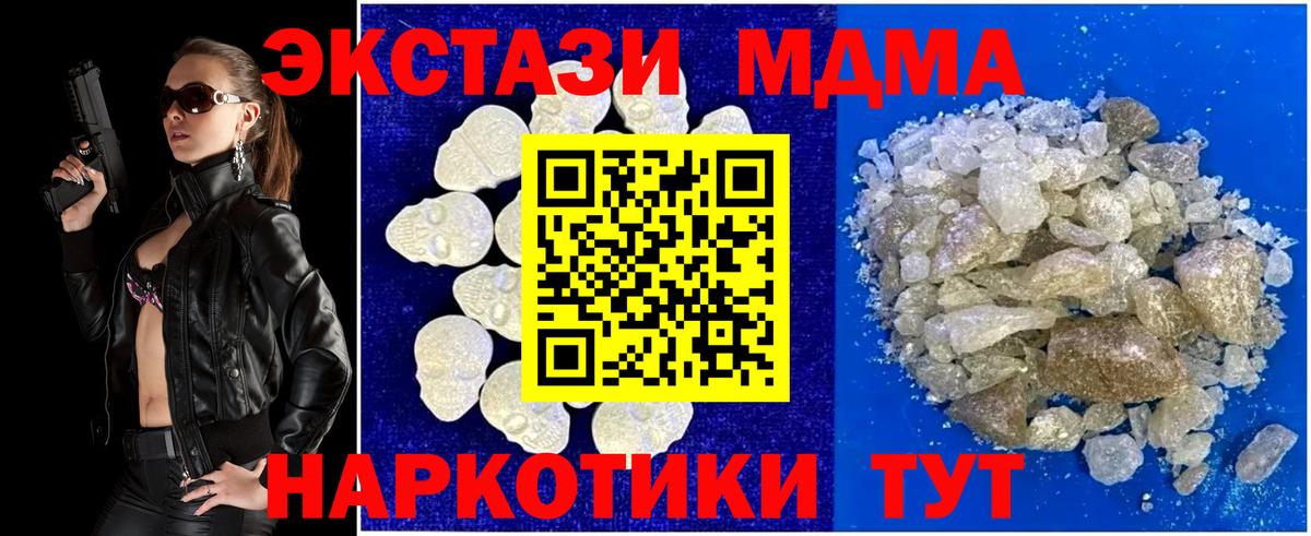 МДМА кристаллы  MDMA  Каменск-Уральский  Вход с VPN  МДМА Molly 