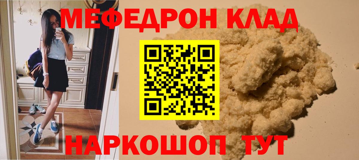 Меф мяу мяу  Каменск-Уральский
